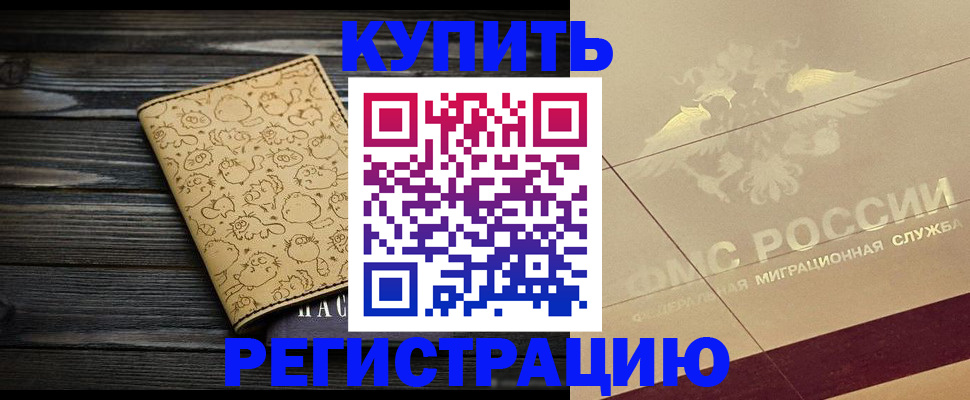 временная регистрация 2025 в Лениногорске