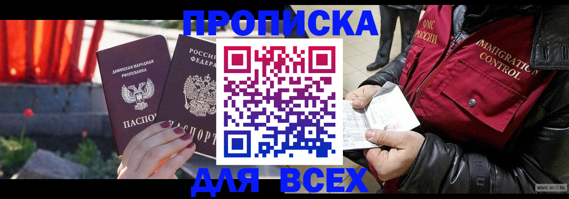прописка в Лениногорске