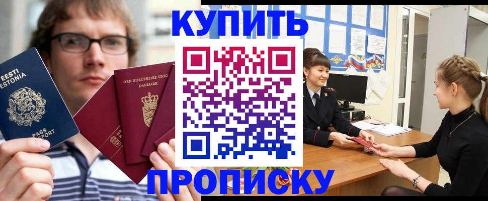 прописка паспорт в Лениногорске